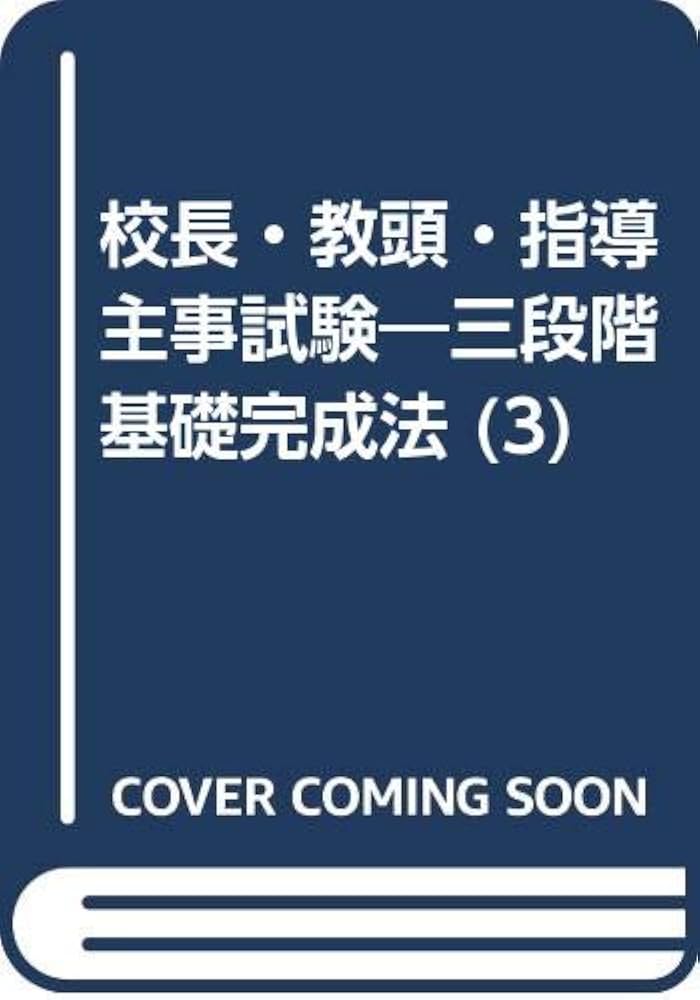 中古】 問題把握と解答法（三段階基礎完成法） 3/文教書院/多田羅弘